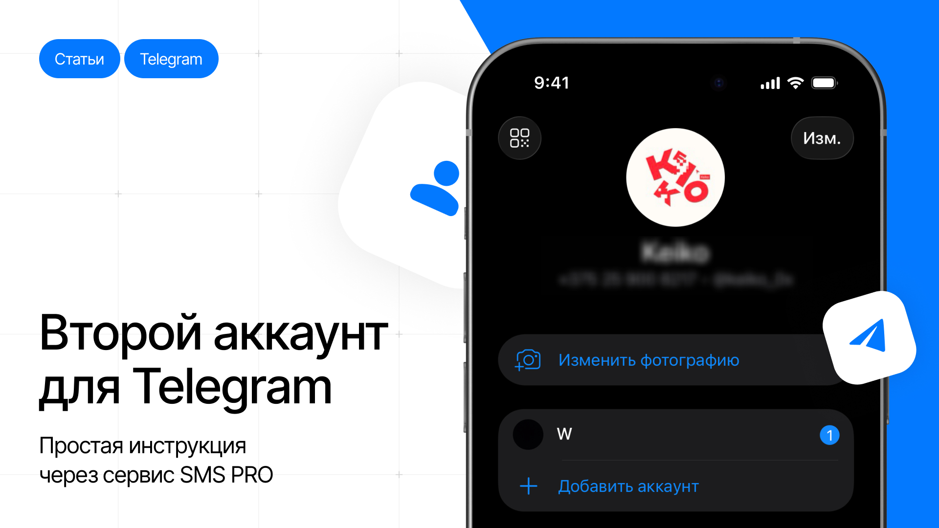 Как создать второй Telegram-аккаунт: простая инструкция через сервис Абонент